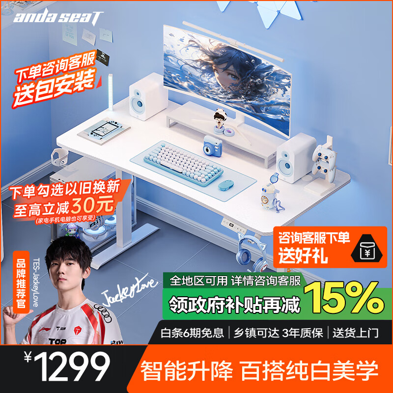 andaseaT安德斯特电脑桌电竞桌台式办公书桌子 寒冰战士白色电动升降1.4米