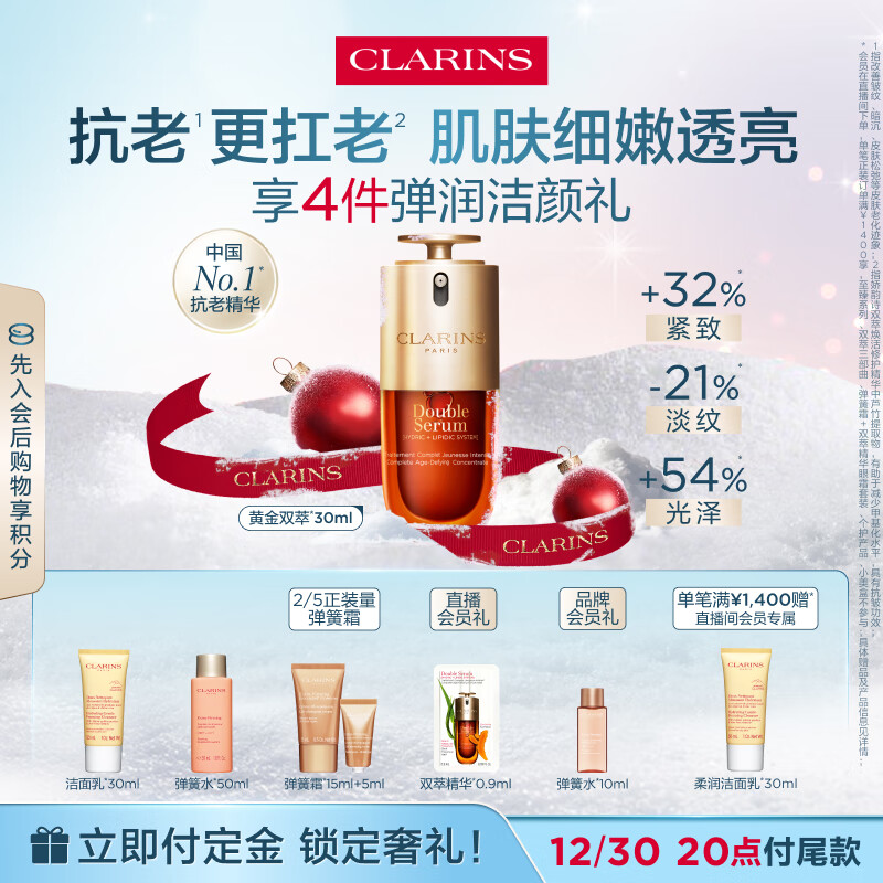 Clarins/ʫ ƽ˫ ¶ 30ml 770Ԫ