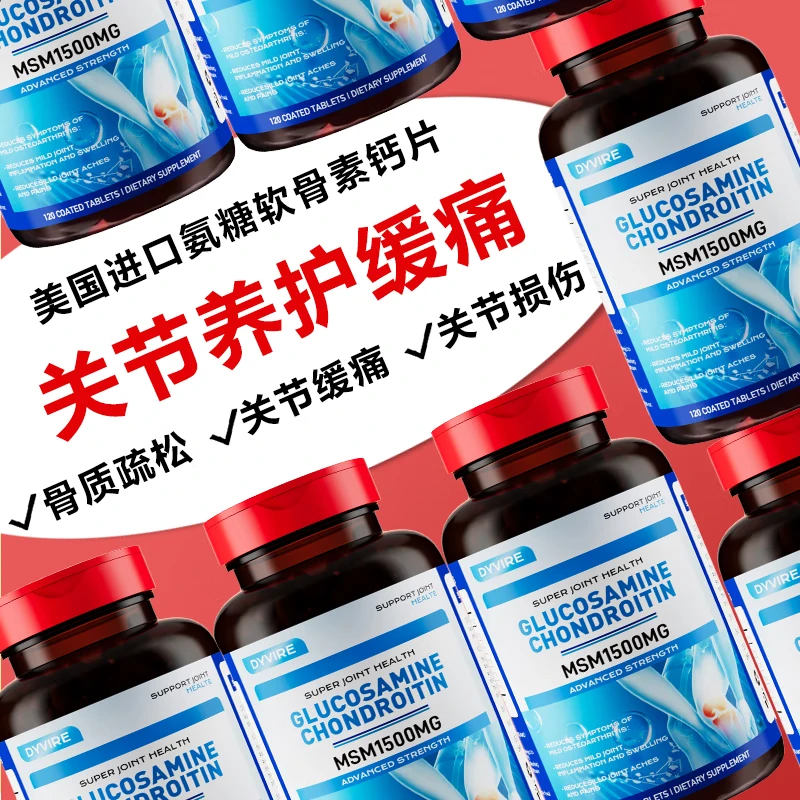 DYVIRE美国原装进口氨糖软骨素钙片120粒补软骨护关节轻松活动1500mg 【1瓶 缓痛装】【缓解关节疼痛】