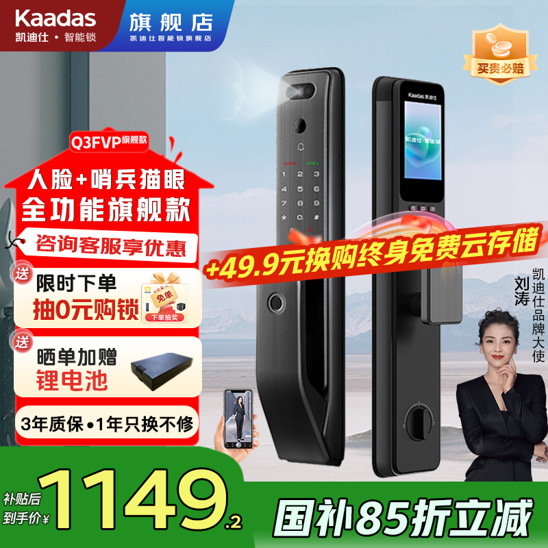 凯迪仕（KAADAS）Q3FVP人脸识别智能锁指纹锁全自动防盗门电子猫眼远程解锁密码锁 Q3FVP旗舰款【人脸+哨兵猫眼+大屏】