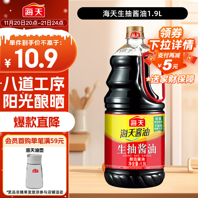 海天 生抽酱油1.9L 【酿造酱油】经典系列 原粒黄豆点蘸提鲜凉拌
