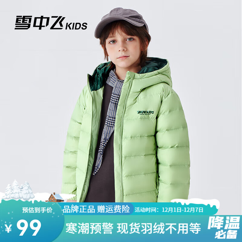雪中飞kids儿童羽绒服轻薄保暖外套2025新款男女童装秋冬季洋气羽绒上衣 薄荷绿4254 130