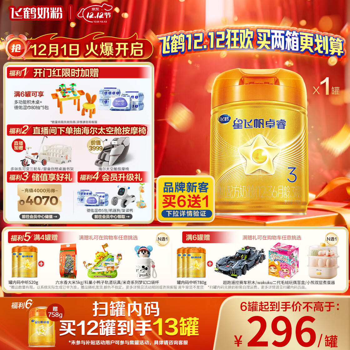 飞鹤星飞帆卓睿Pro A2β酪蛋白3段(1-3岁)幼儿配方奶粉758g 老爸抽检