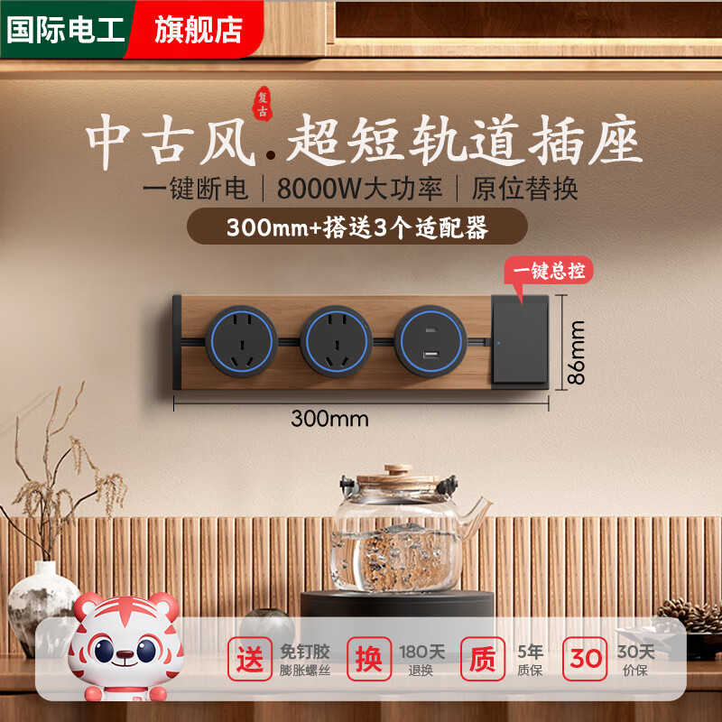 国际电工新中古风迷你轨道插座25cm黑胡桃木纹色复古超短可移动排插小尺寸 【胡桃木纹】30cm+2个大五孔+U/C