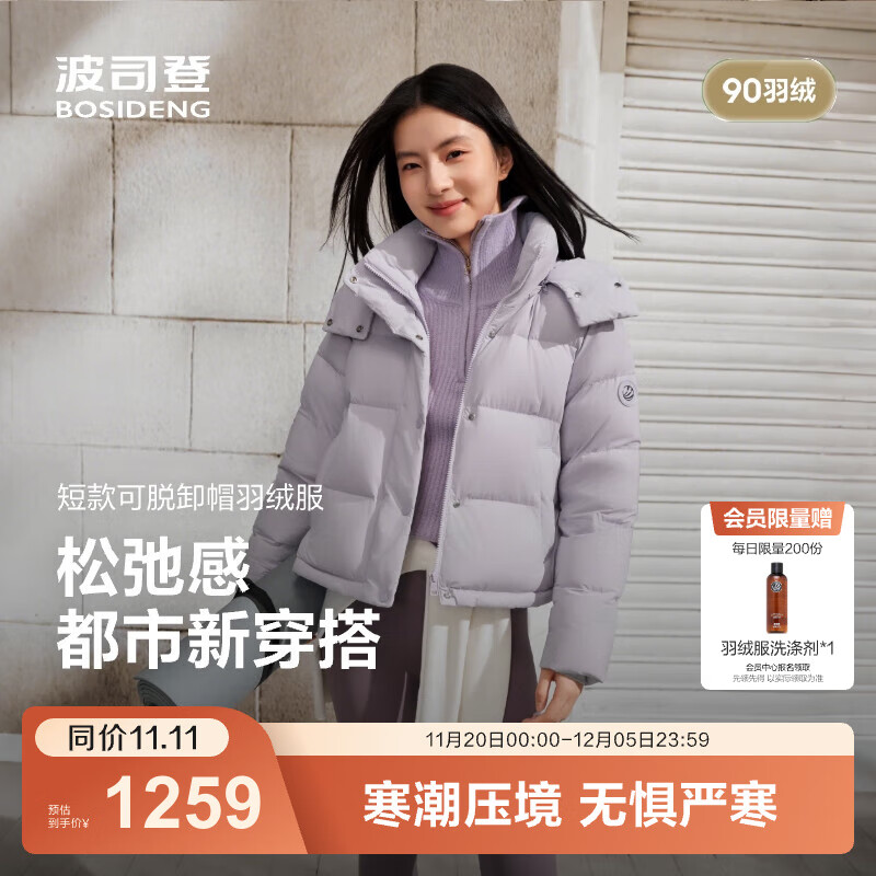 波司登（BOSIDENG）25新款羽绒服女短款90绒舒适连帽小个子显高冬保暖外套B250245294 【趋势推荐】丁香草紫6435 L 170/92A 体重约120-130斤 1259元