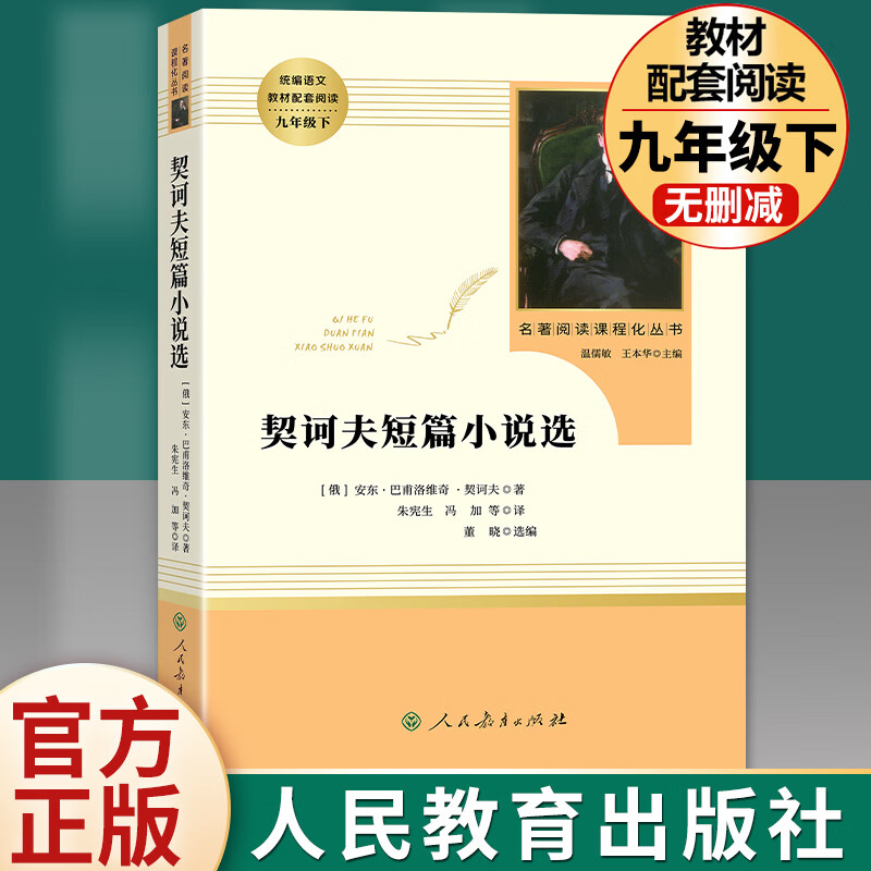 全套7本九年级上册必读名著水浒传艾青诗选唐诗三百首世说新语聊斋志异泰戈尔诗选正版原著完整版初中生9上课 契科夫短篇小说选 人民教育出版社