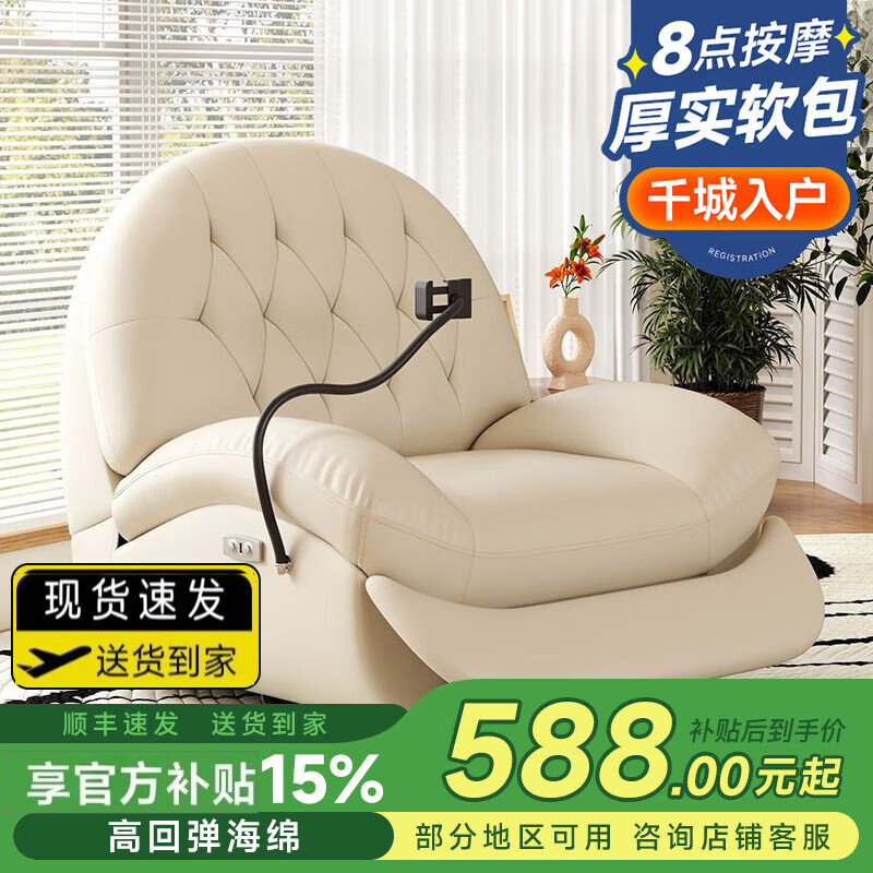 虎雀（HUQUE）头等太空沙发舱电动沙发单人沙发懒人沙发客厅按摩沙发多功能沙发 雪尼绒米白色 手动坐躺