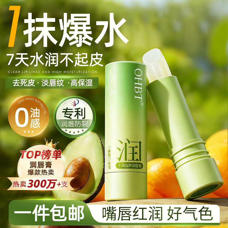 OHBT凡士林润唇膏女士保湿滋润嘴唇男士防干裂脱皮补水唇油3.4g