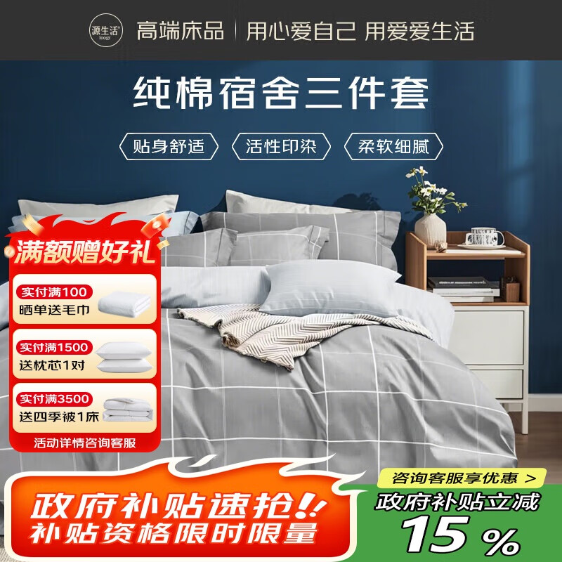 Դ��������������� ���ϴ�����ƷѧУ��Ԣ���ᵥ�˴�0.9/1.2�״� 139.5Ԫ