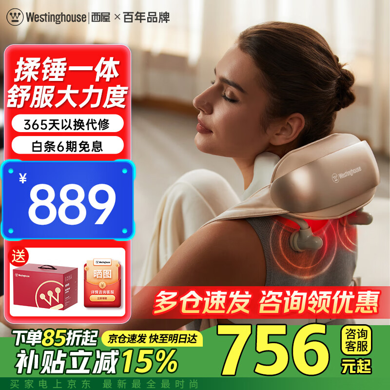 西屋(Westinghouse)美国西屋UK6颈椎按摩器肩颈按摩器按摩披肩斜方肌腿腰颈部按摩仪脖子生日礼物送男女友父母长辈 UK6-浮影白【现货速发】