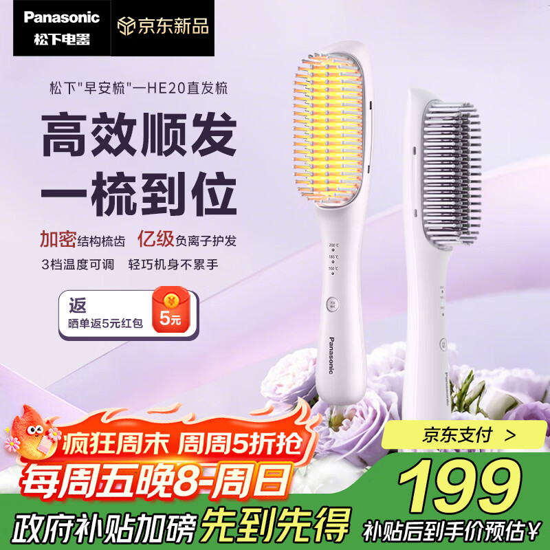 松下（Panasonic）【国家补贴】直发梳负离子不伤发卷直两用卷发梳高颅顶蓬松神器女士生日礼物送女生早安梳EH-HE20