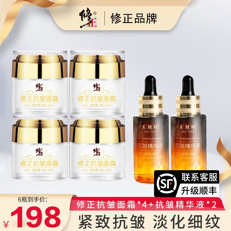 修正抗皱面霜六胜肽搭美白祛斑面霜精华中老年女男士提拉紧致淡纹衰老 抗皱面霜*4瓶+抗皱精华液*2瓶