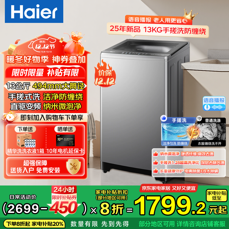 Haier25Ʒ57Eϴ»ȫԶ˴ֱִʽ1.28ϴҲ20% 13KG+ִʽ1.28ϴ+494mmͲ