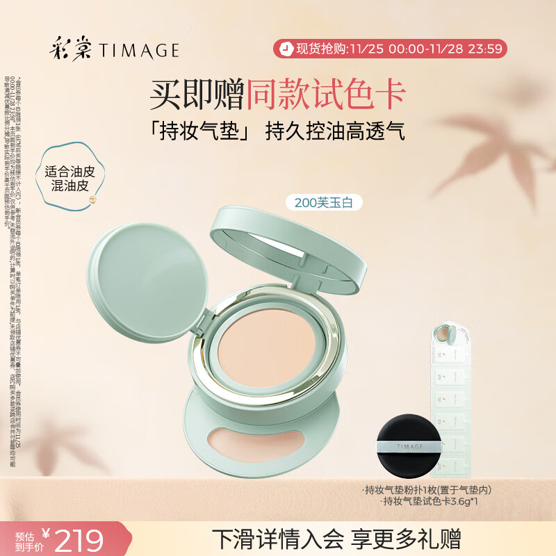 彩棠（TIMAGE）【明星同款】持妆气垫粉底液15g混合肌持久控油遮瑕提亮礼物