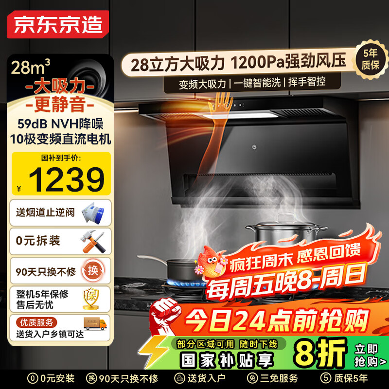京东京造顶侧双吸抽吸油烟机新品 28风量变频家用 大吸力静音一级能效 国家补贴 可搭燃气灶 JZB03