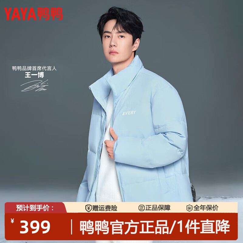 鸭鸭（YAYA）【王一博同款】情侣羽绒服冬季短款美拉德时尚百搭保暖显瘦面包服 浅蓝色 M