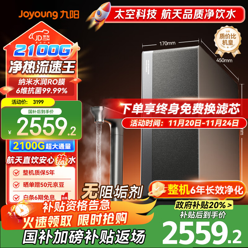 九阳（Joyoung）天净净水器2100G温热水流速5.5L/min厨下式加热净水器反渗透家用直饮净热一体机无阻垢剂400G