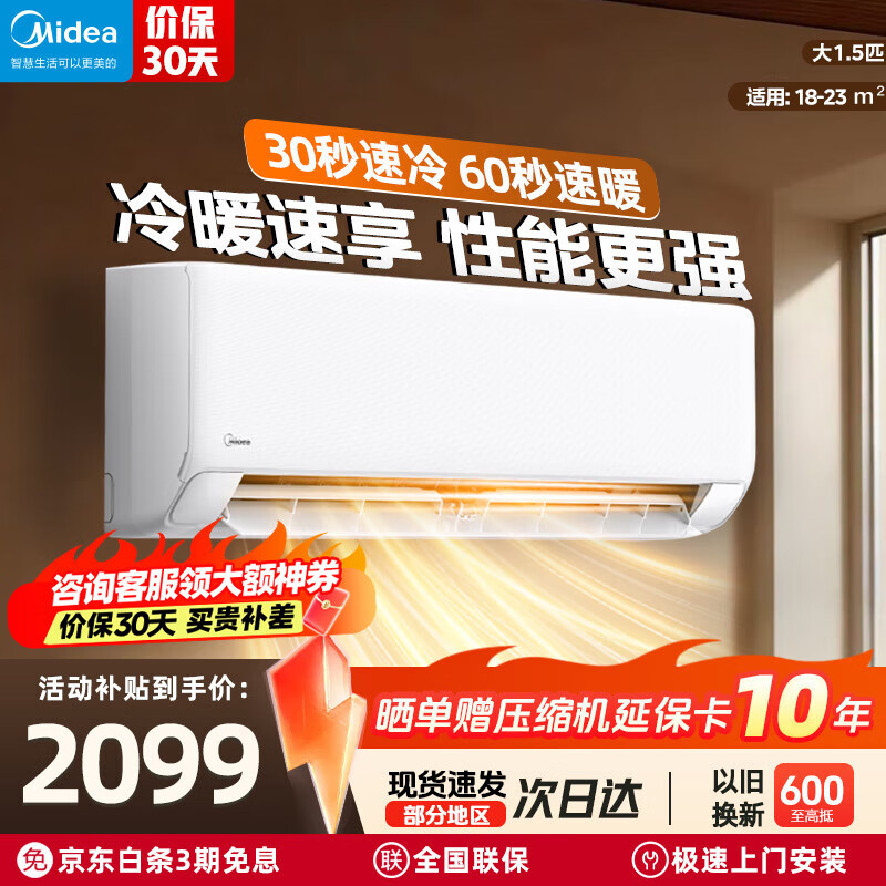 2332.2元 美的（Midea）旗舰店空调 - 线报酷