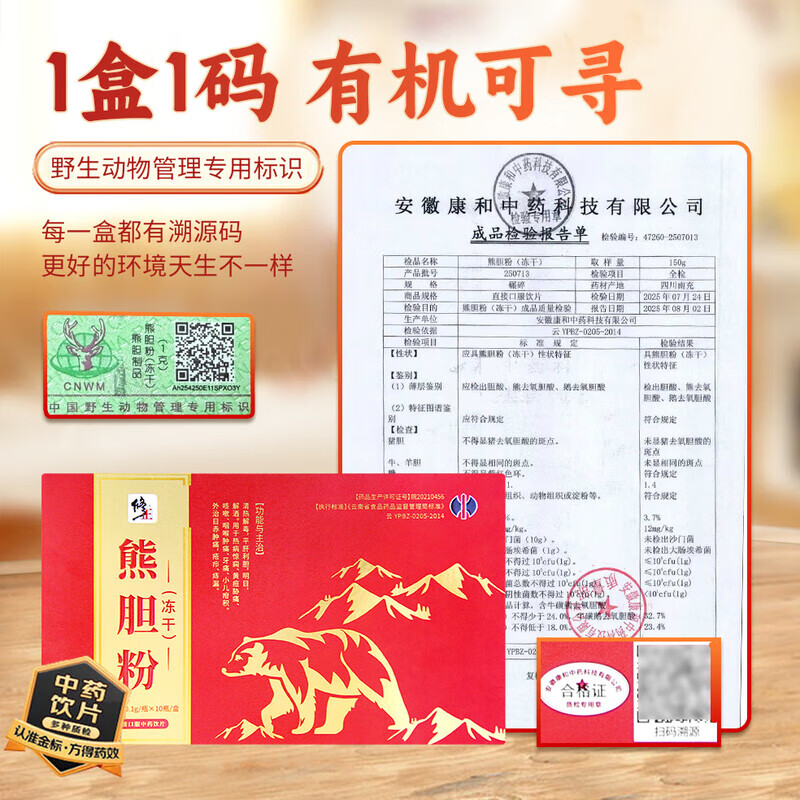 修正熊胆粉（冻干）0.1g/瓶×10瓶/盒中药饮片清热护肝解酒明目细腻打粉易吸收清热解毒平肝利胆明目退翳缓解眼干 熊胆粉