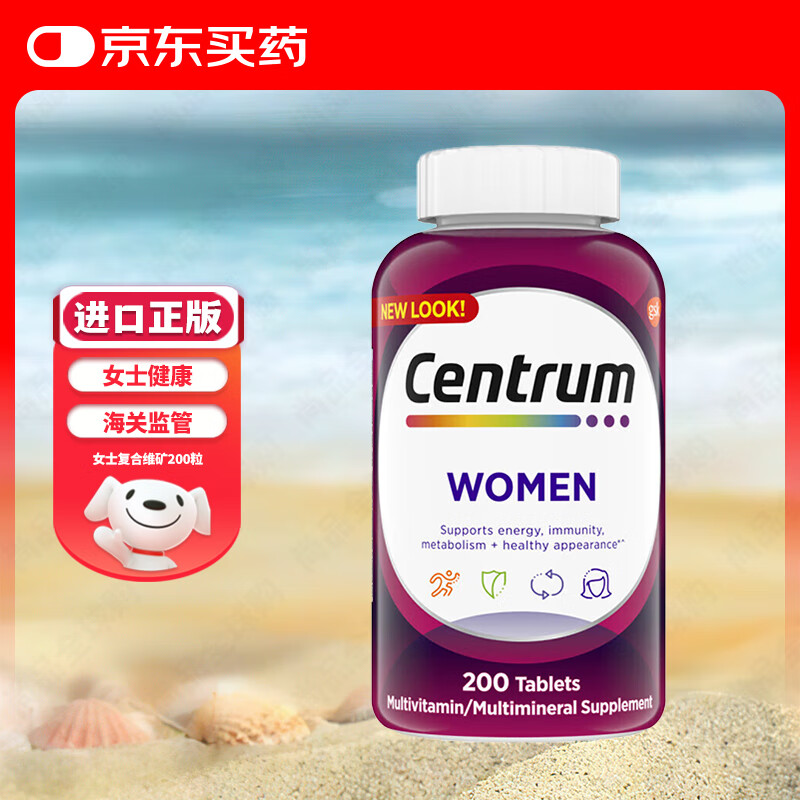善存（CENTRUM）海外原装进口女士复合维生素多种营业红润气色养颜补钙祛黄易吸收 年轻女士复合维矿200粒/瓶 维C维D3B族B12烟酰胺铁钙镁锌硒