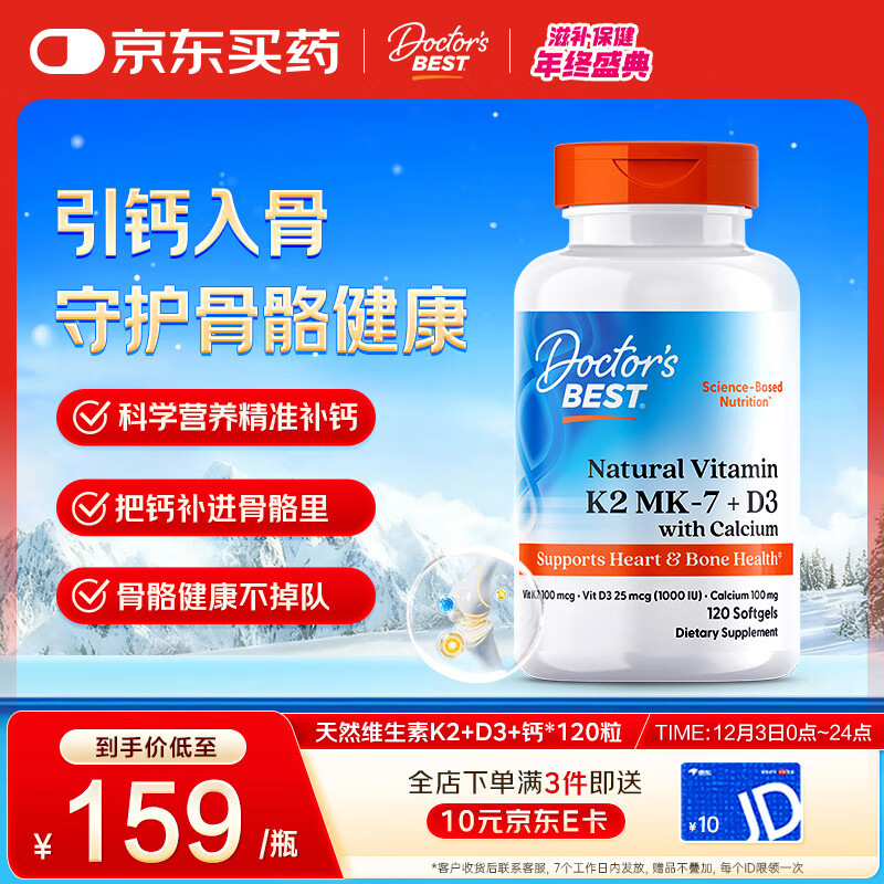 Doctor's best���ر�˹ Һ���ά����K2D3������Ƴ����и������������Ƭ120��