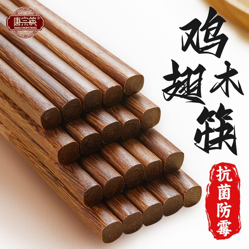 唐宗筷 筷子 家用无漆鸡翅木筷子原木色10双装 【无漆无蜡】抗菌款 10双