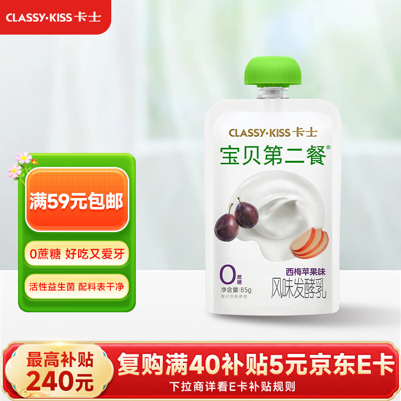 先领95-45卷 自营 卡士 宝贝第二餐儿童酸奶 85g*6袋 拍2件52.8元，折4.4/袋 - 线报酷