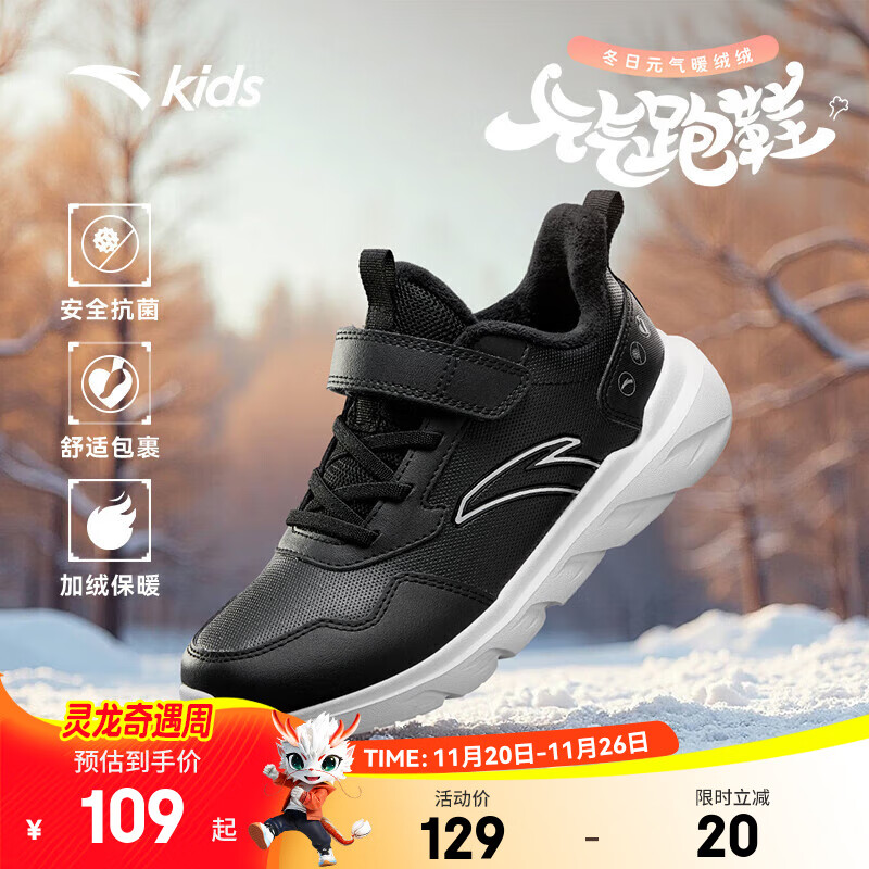 安踏儿童运动鞋男女大童2025秋冬新品元气加绒革面舒适防滑跑鞋棉鞋 【男大小童同款】黑-3 34 脚长约21.5cm