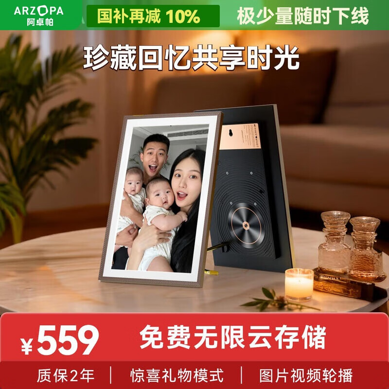 ARZOPA阿卓帕 10.1英寸显示屏 高清电子相册屏 照片视频触摸播放 可摆台/壁挂 D10 母亲节送礼推荐