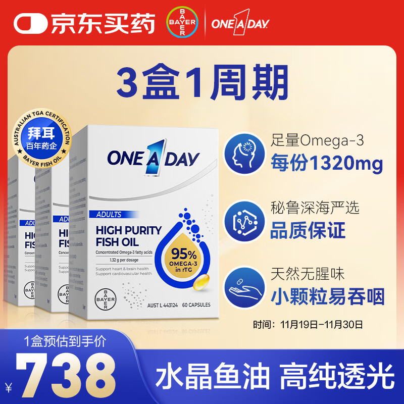 One A Day拜耳水晶深海鱼油95%高纯度Omega3DHA+EPA送礼3盒装rtg结构