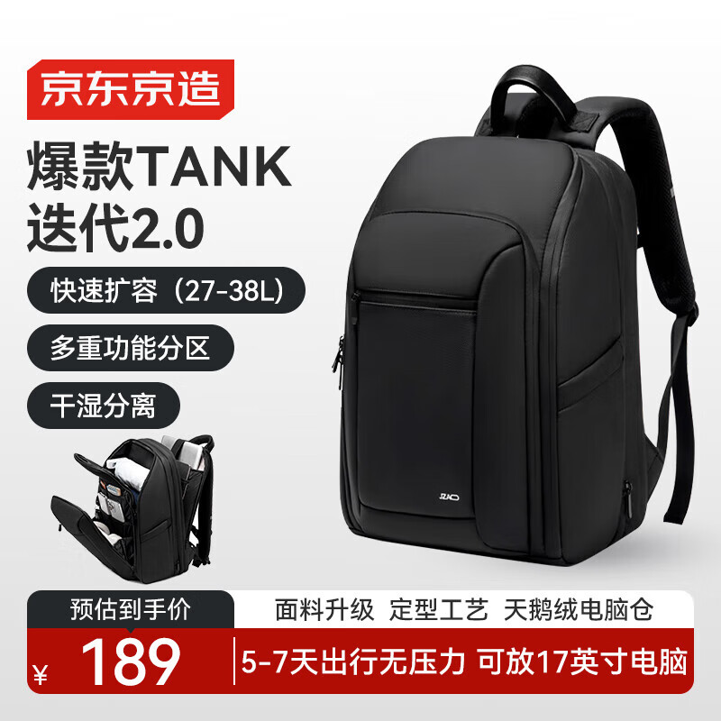 京东京造【升级2.0】TANK PRO运动双肩背包2026新款商务通勤电脑包大容量