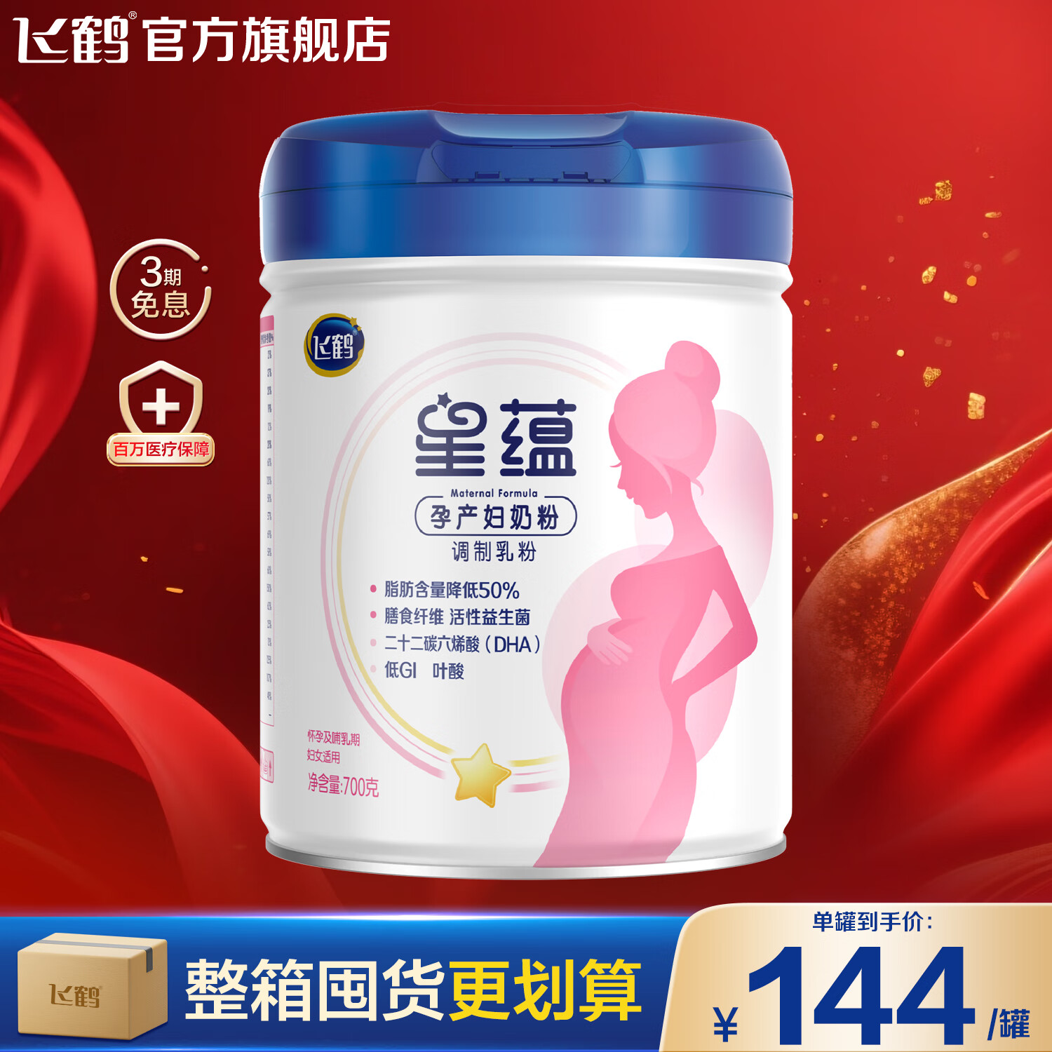 飞鹤星蕴孕产妇奶粉 0段（怀孕及哺乳期妈妈适用)700克g/罐
