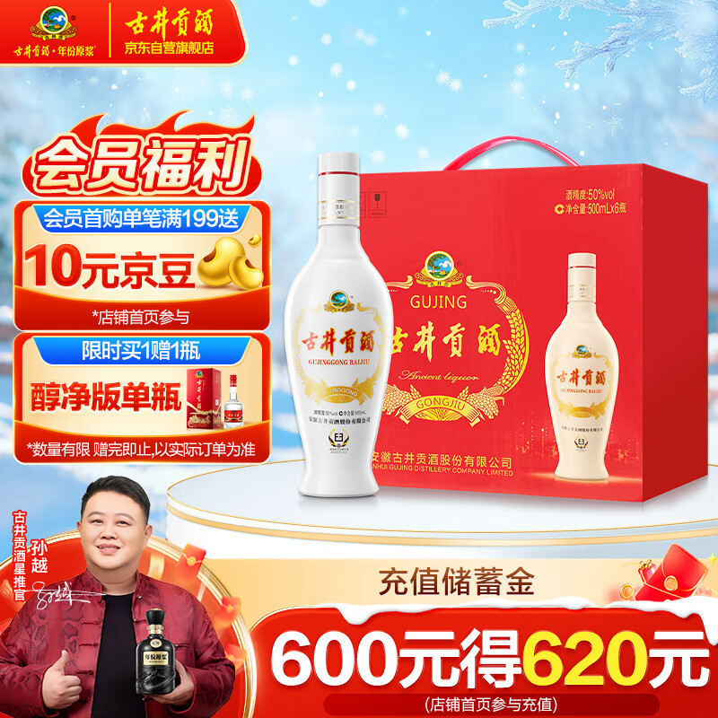 古井贡酒 老瓷贡 浓香型白酒 50度 500ml*6瓶 整箱装 口粮酒