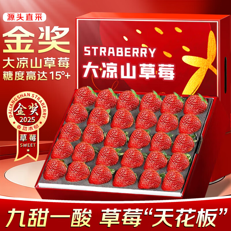 裕琼大凉山红颜草莓99牛奶油草莓【顺丰/JD-多地次日达】水果礼盒装 2斤品质装【稍划算】净重1.4斤 优选果 单果12-15g