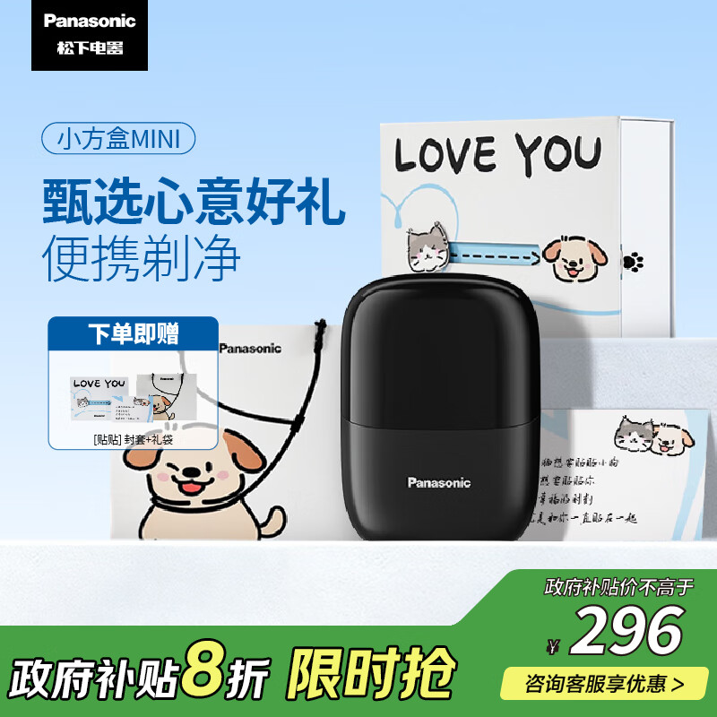 松下（Panasonic）剃须刀电动刮胡刀小方盒mini迷你便携往复式双刀出差旅行国家补贴男士生日礼物送男友父亲cm20