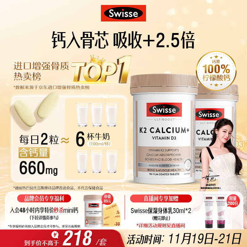 Swisse斯维诗 钙片K2柠檬酸钙 VD成人中老年人孕妇补钙温和吸收90片*2瓶