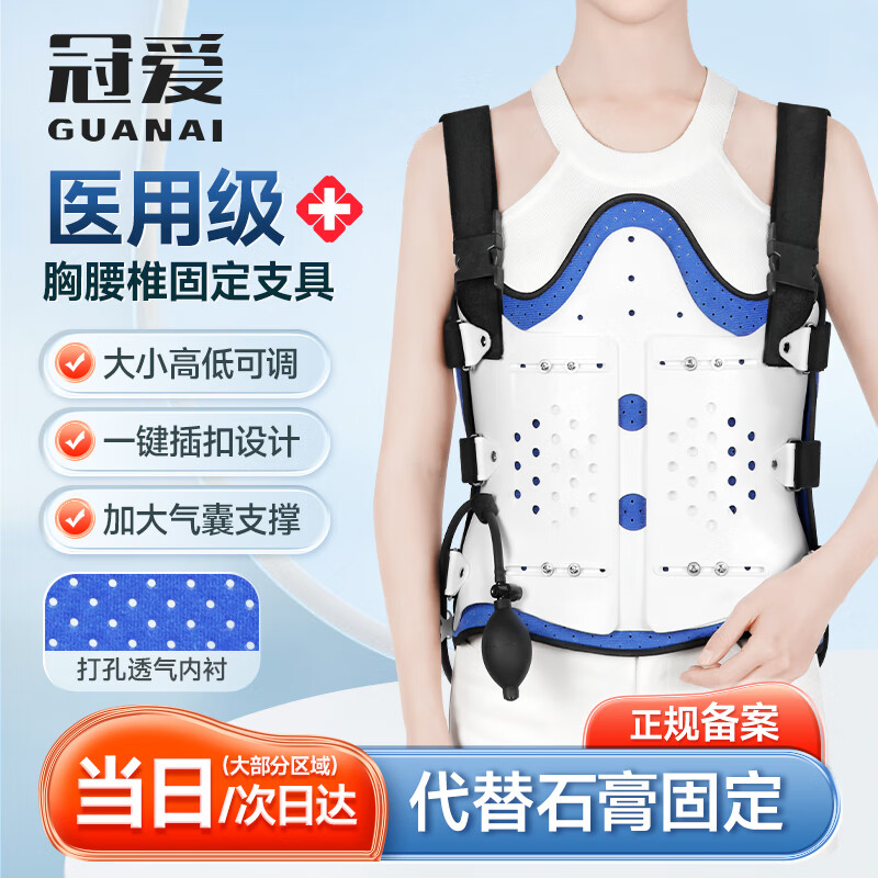 冠爱（GUANAI）医用可调胸腰椎固定支具腰椎脊椎术后支架压缩性骨折护具腰部腰托
