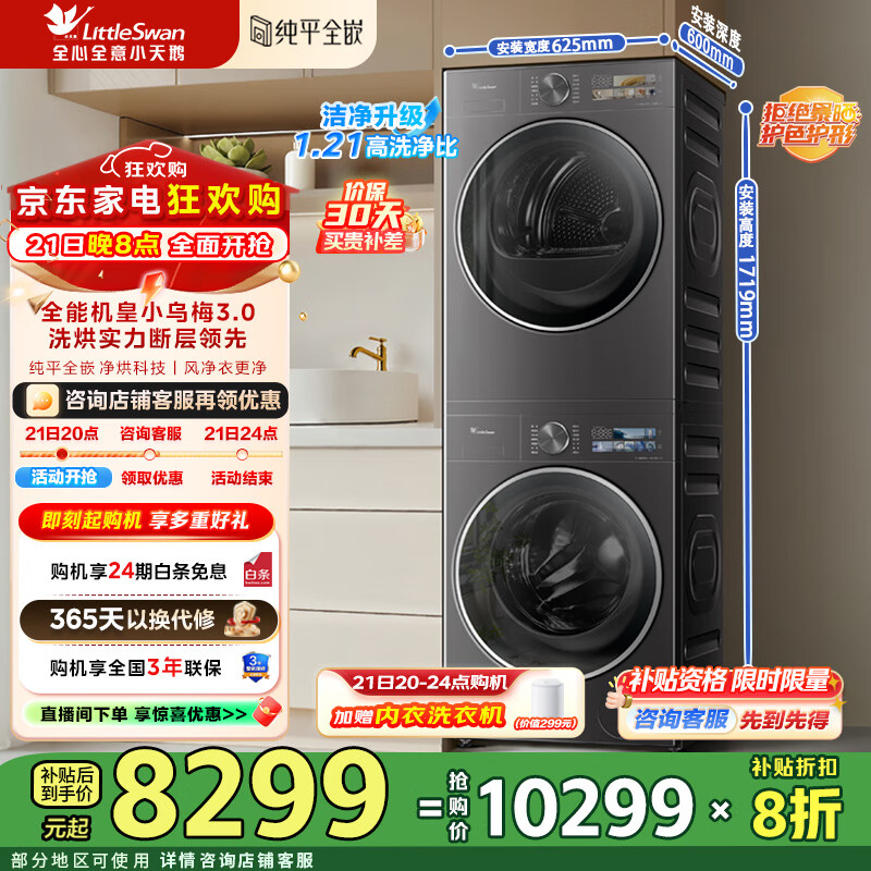 小天鹅（LittleSwan）小乌梅3.0洗烘套装10KG全自动滚筒洗衣机+10KG变频热泵烘干机纯平全嵌 一级能效  纯平全嵌 TG10VE40+TH10VE40