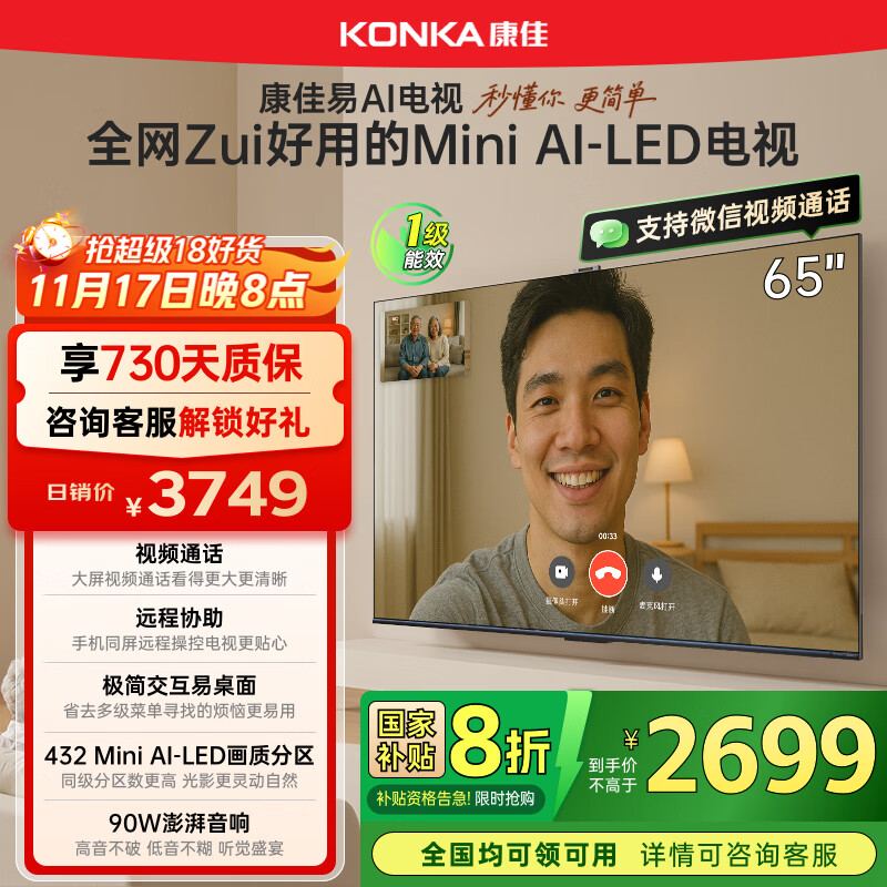康佳电视 65G10 65英寸 易AI电视机 惊鸿AI画质芯片 低反屏 Mini LED 432分区 液晶智能平板 国家