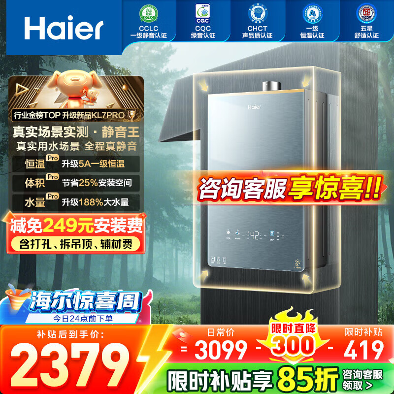 海尔（Haier）【咨询客服领补贴】KL7/KL7PRO燃气热水器天然气家用16升TSI增压低压启动一级静音洗澡恒温 16L 爆款升级KL7PRO静音王