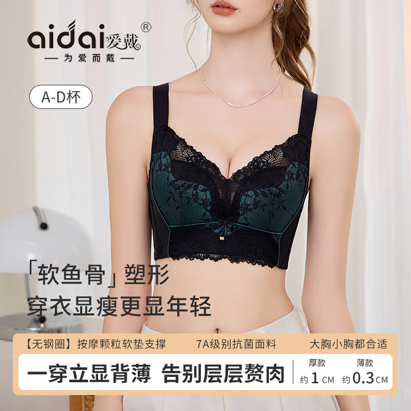 爱戴内衣女调整型圆盘胸聚拢上托显大宽肩带薄款透气大胸显小夏季文胸 黑色 85B （中厚杯约1.5CM）