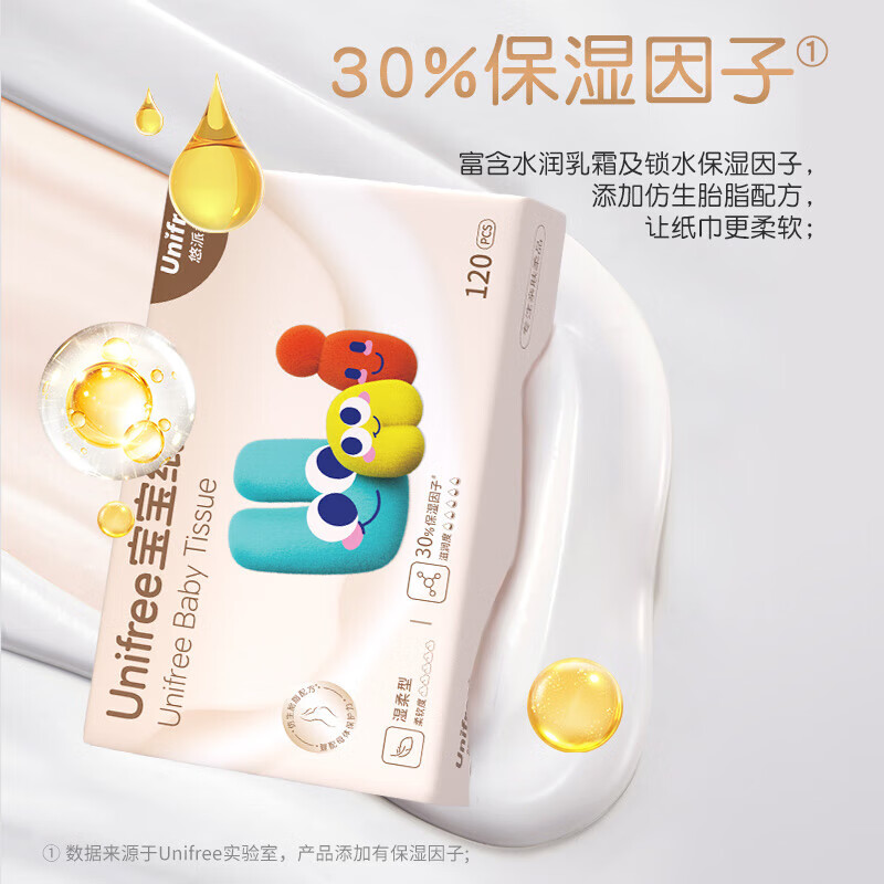 unifree宝宝乳霜纸云柔巾牛乳纸柔纸巾婴儿仿生胎脂纸巾敏感肌可用 升级款乳霜纸 3层 40抽*9包