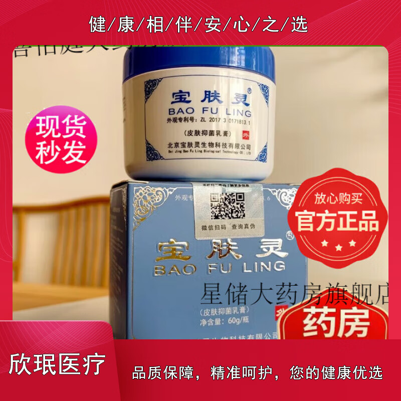 寶樹(shù)堂北京60克可搭燒傷燙傷膏燙傷紅腫起泡清涼蚊蟲(chóng)叮咬全身瘙癢60g/瓶+棉簽 一盒裝