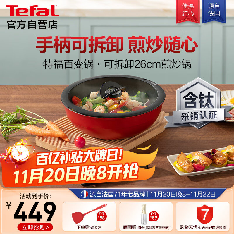 特福（Tefal）可拆卸炒锅26cm煎锅可变烤盘餐具电磁炉烤箱燃气灶通用有钛不粘锅