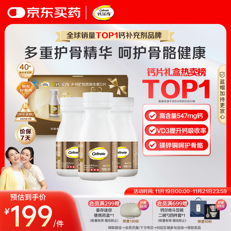 钙尔奇添佳钙片300片礼盒装 女士成人中老年钙片补钙维生素d3 金钙尔奇