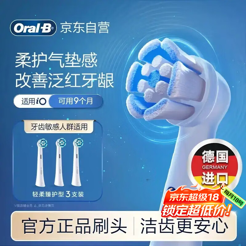欧乐B电动牙刷头原装iO系列成人轻柔臻护型3支装SW-3适用iO9/iO7/iO5/iO3/iO2系列刷头德国进口深度清