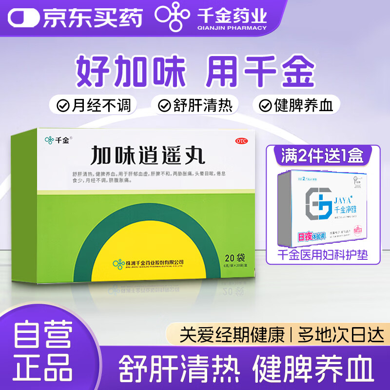 千金加味逍遥丸6g*20袋 逍遥丸舒肝健脾养血头晕目眩肝脾不和月经不调脐腹胀痛去肝火排肝毒妇科用药