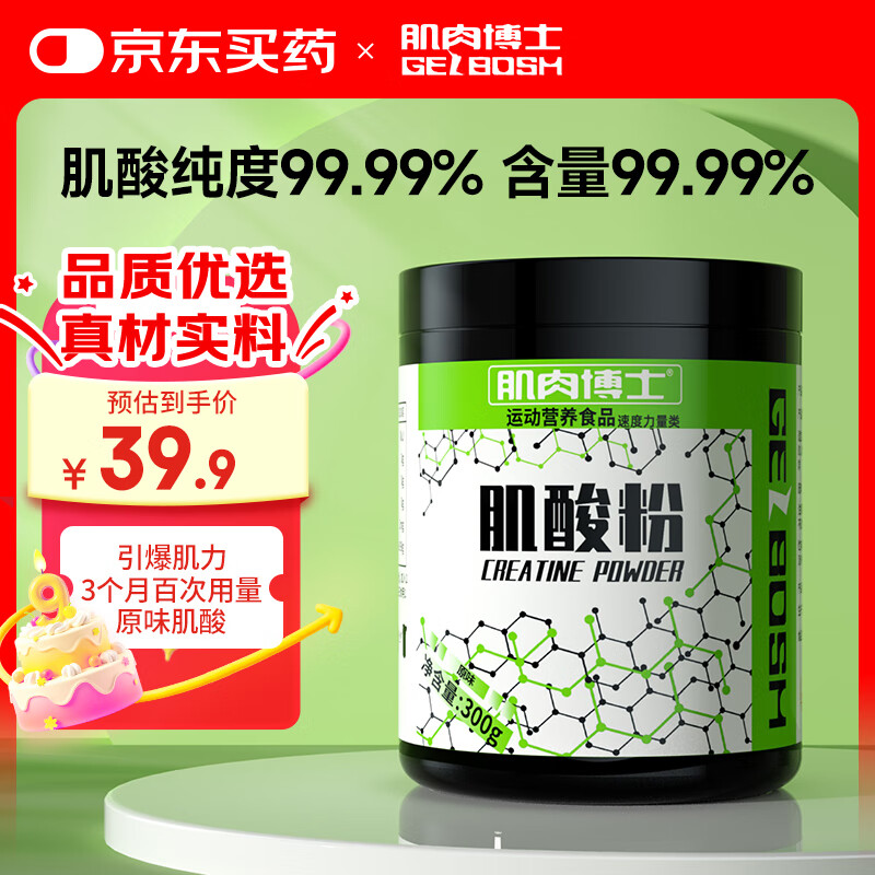 肌肉博士一水肌酸300g肌酸粉含量99.99% 纯度99.99% 马拉松健身营养粉原味