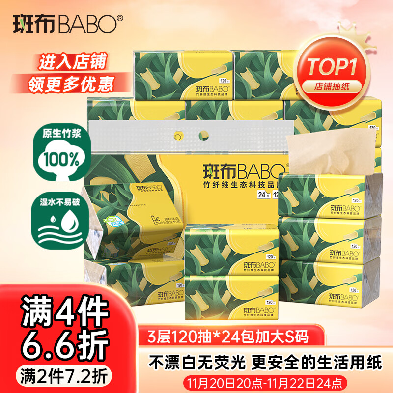 斑布抽纸 3层120抽*24包 加大S码 湿水不易破 纸巾 餐巾纸 卫生纸
