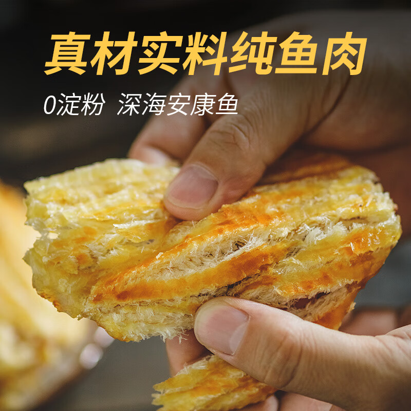遇上鮮現(xiàn)烤安康魚(yú)片干烤魚(yú)片即食魚(yú)干小零食烤魚(yú)片孕婦海鮮特產(chǎn) 現(xiàn)烤安康魚(yú)100克*2